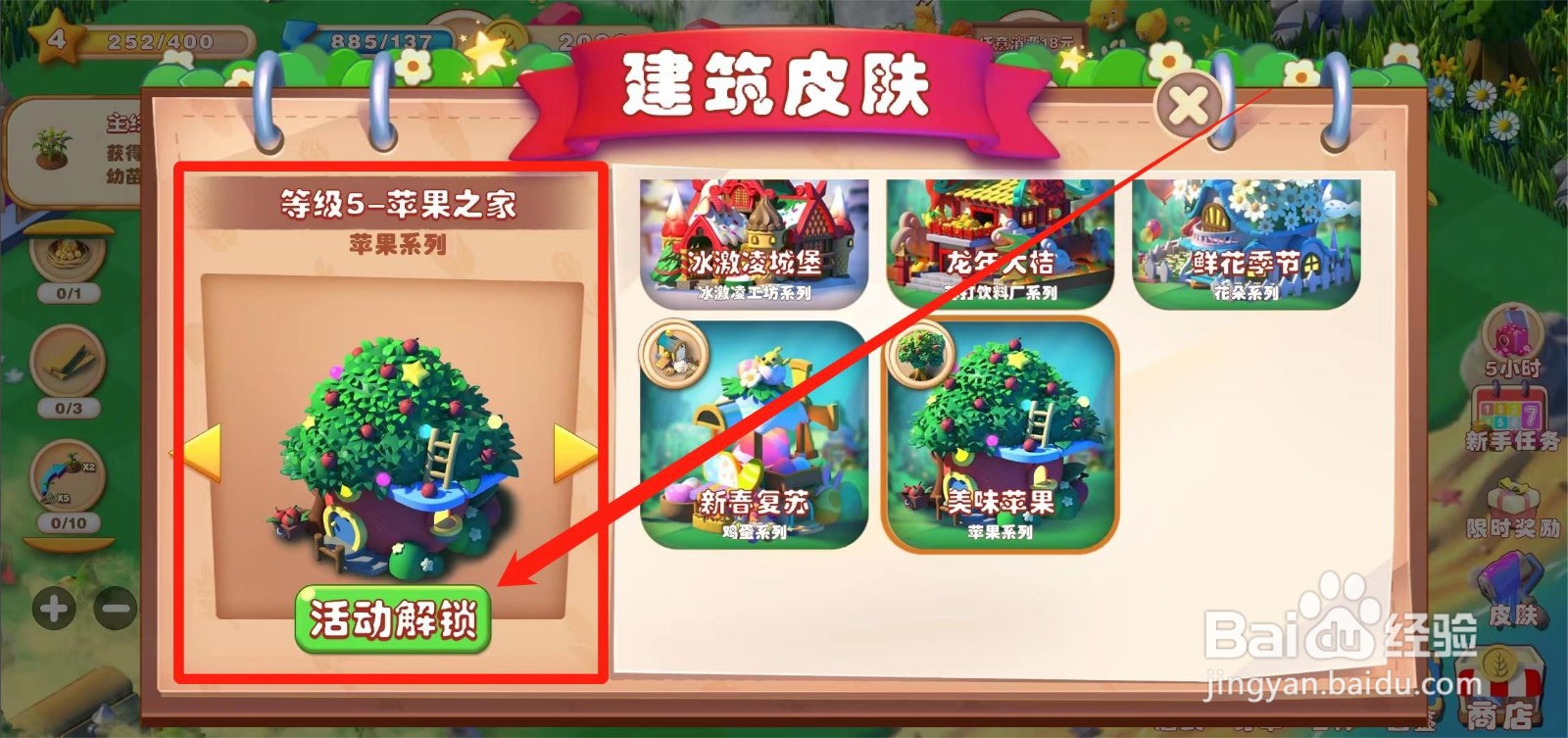 繁盛农场如何获取苹果之家皮肤