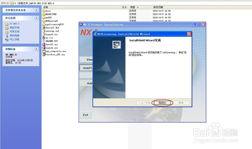 UG5.0安装文件与安装教程【详细图文教程】