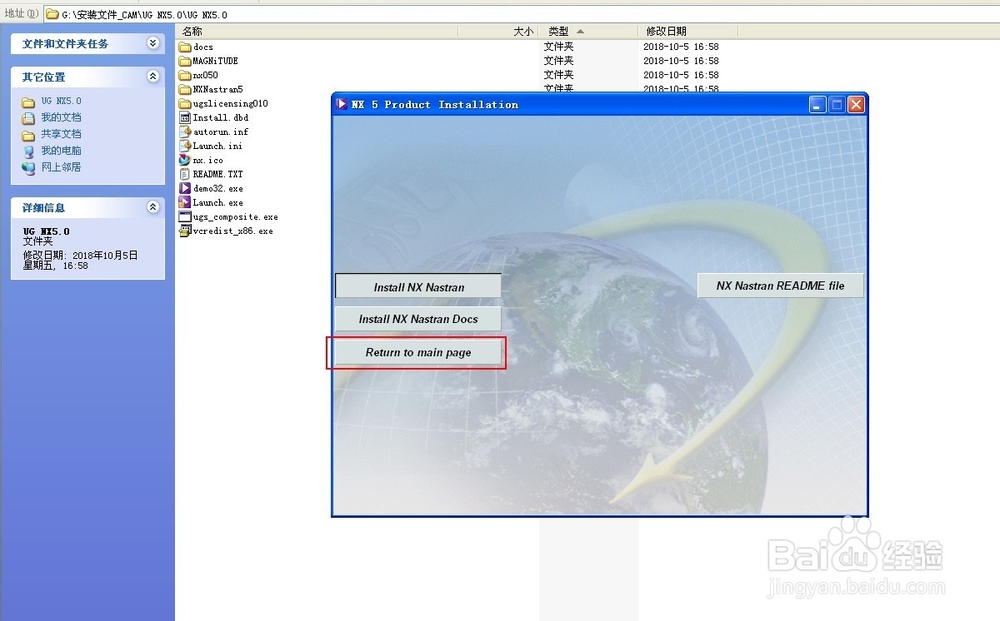 UG5.0安装文件与安装教程【详细图文教程】