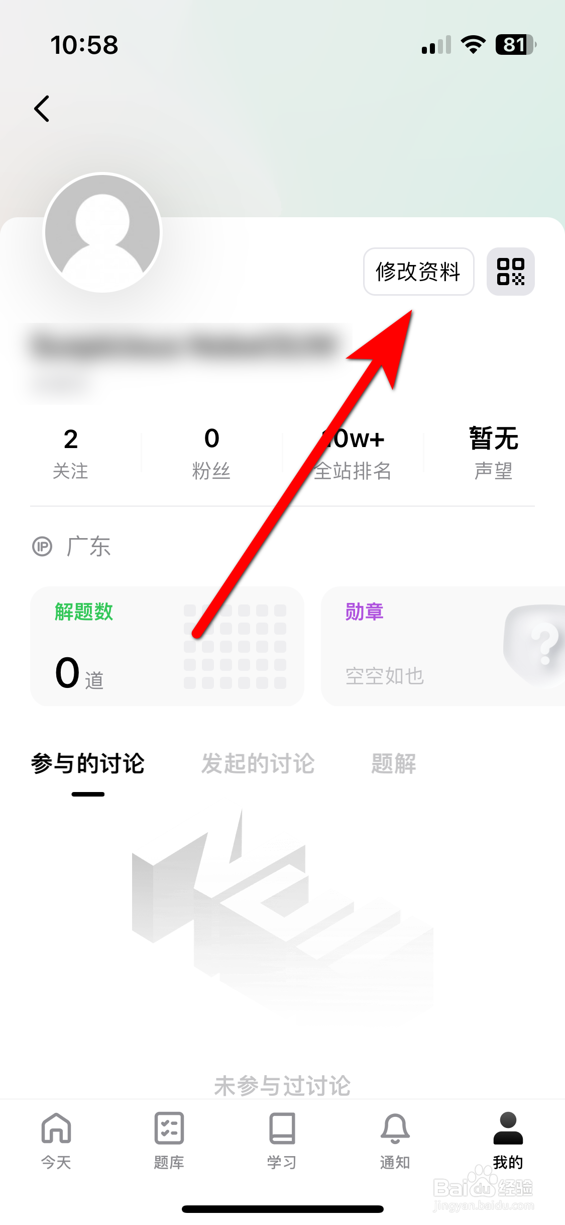 力扣如何更换我的头像