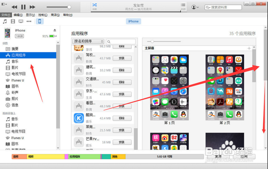 iphone苹果手机从电脑导入flac格式的无损音乐