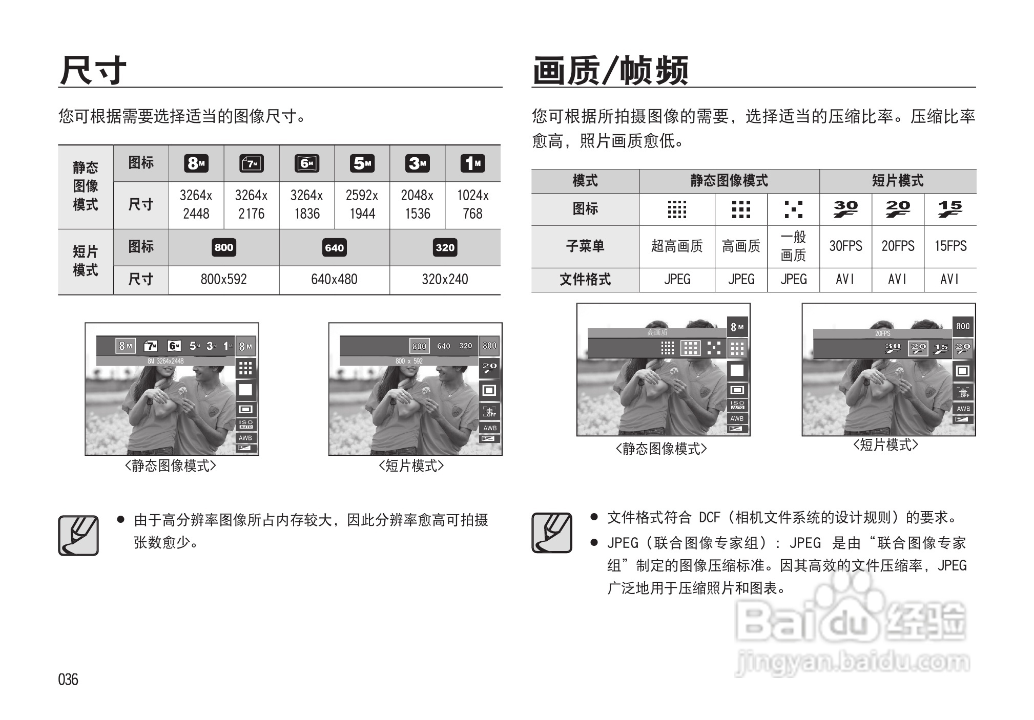 三星I85数码相机使用说明书:[4]