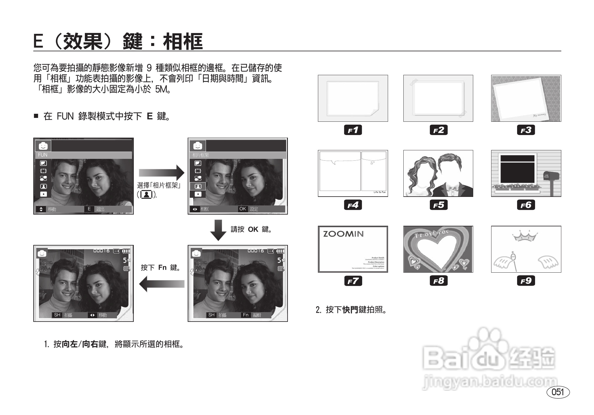 三星I8数码相机使用说明书:[6]