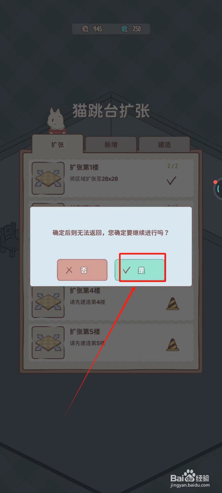 猫咪和汤中怎样扩张猫跳台第2 楼