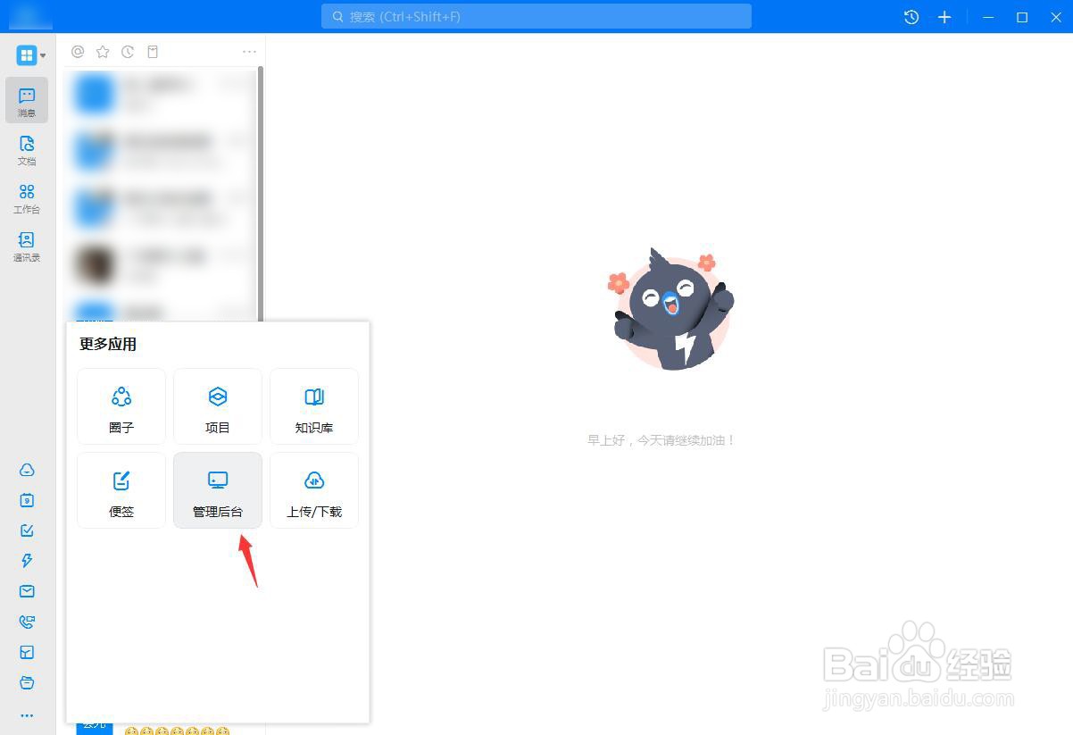 钉钉如何开启员工关怀