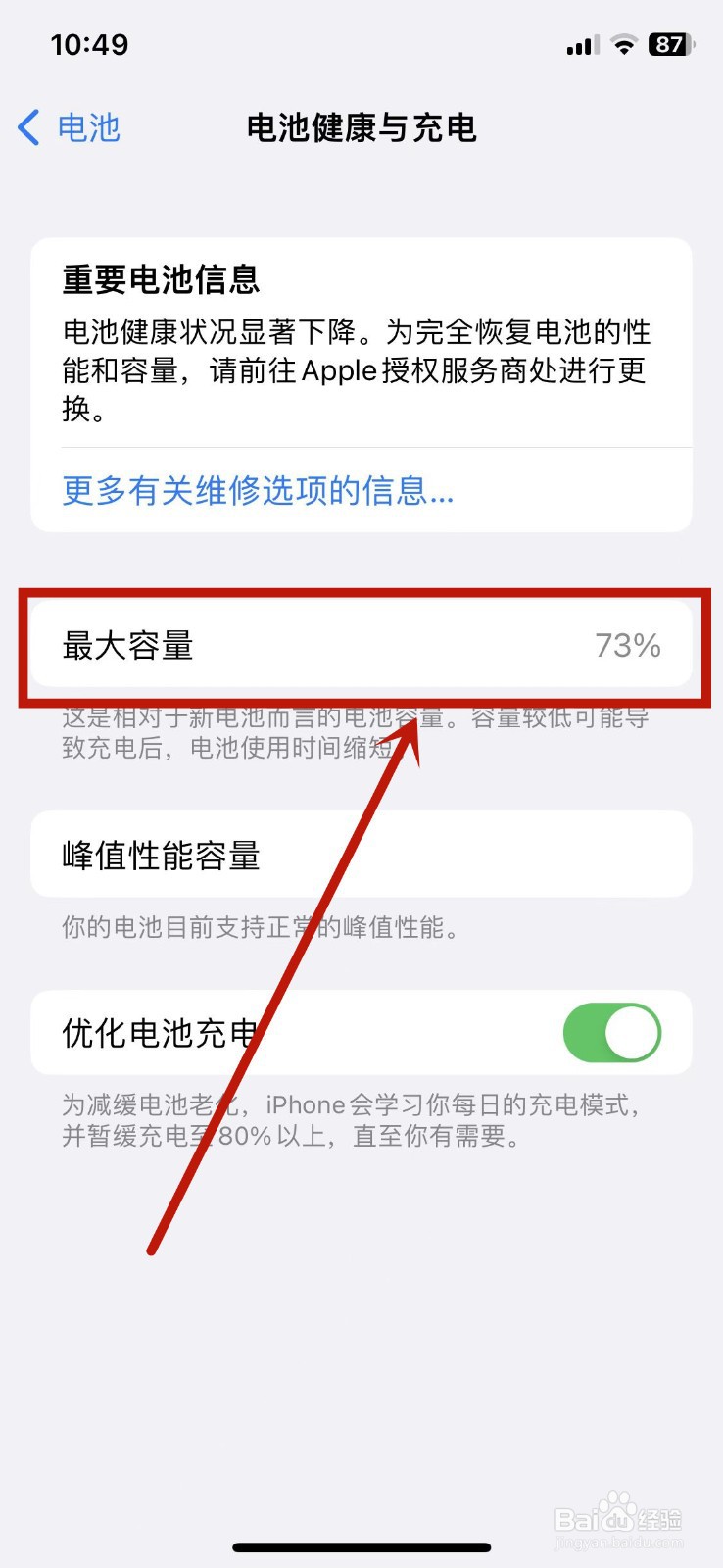 iphone8电池容量