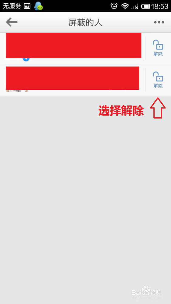 怎么屏蔽新浪微博的广告_怎么取消被屏蔽的用户