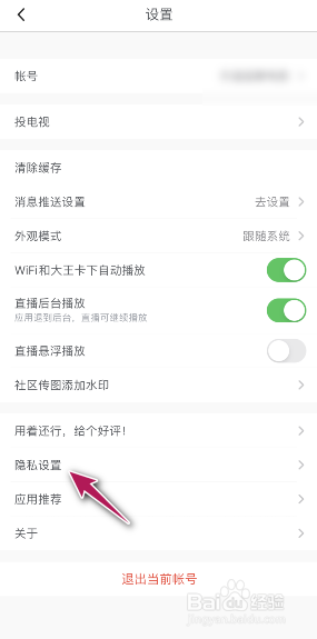 腾讯体育怎么关闭按我的兴趣定制推荐频道