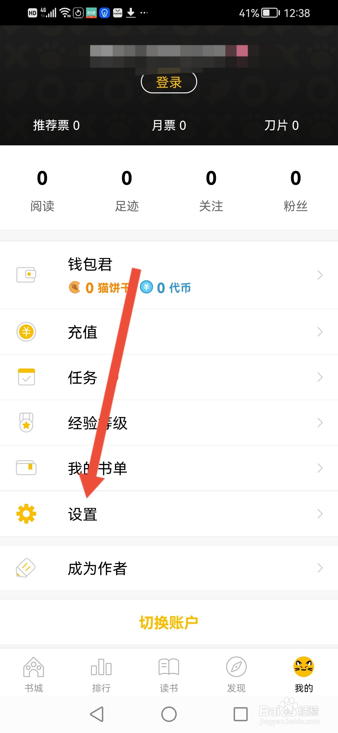 刺猬猫阅读怎么开启省流量模式