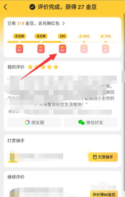 美团金豆如何获得并使用