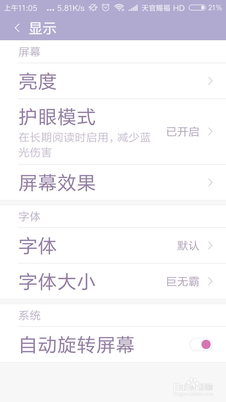如何改变小米手机屏幕图标大小