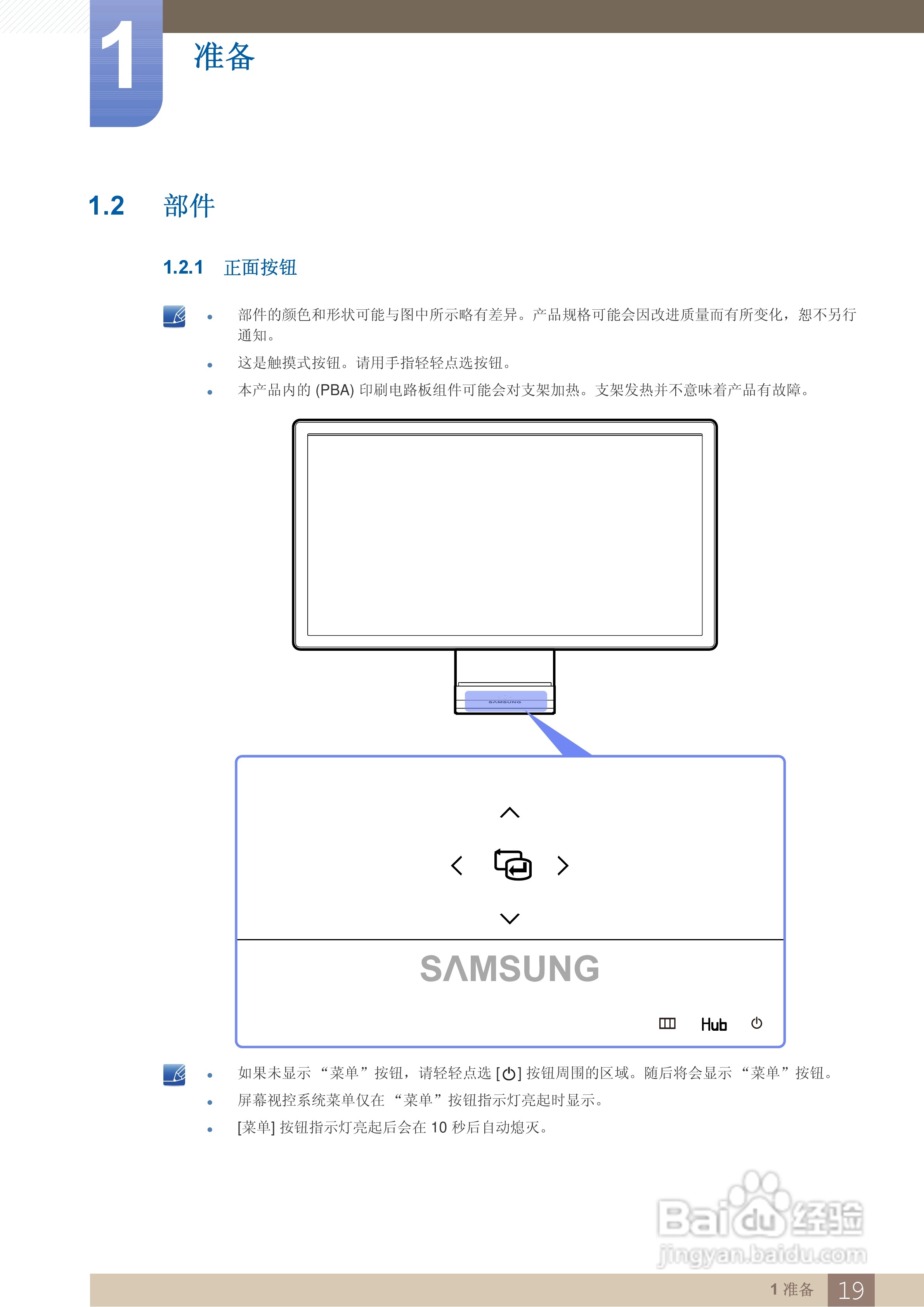 三星C27A550U液晶显示器使用说明书:[2]