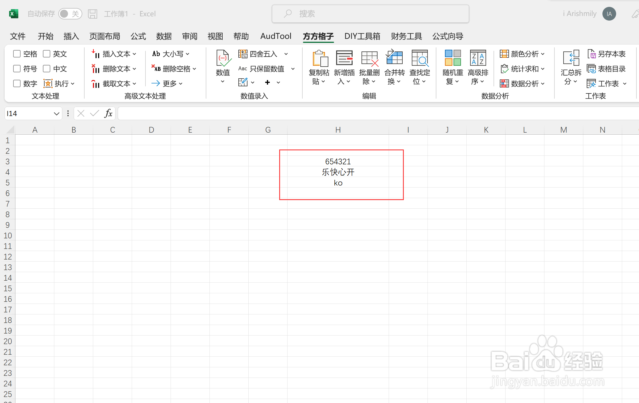 excel的文本怎么办把顺序调换