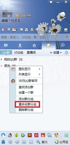 QQ群怎么分组