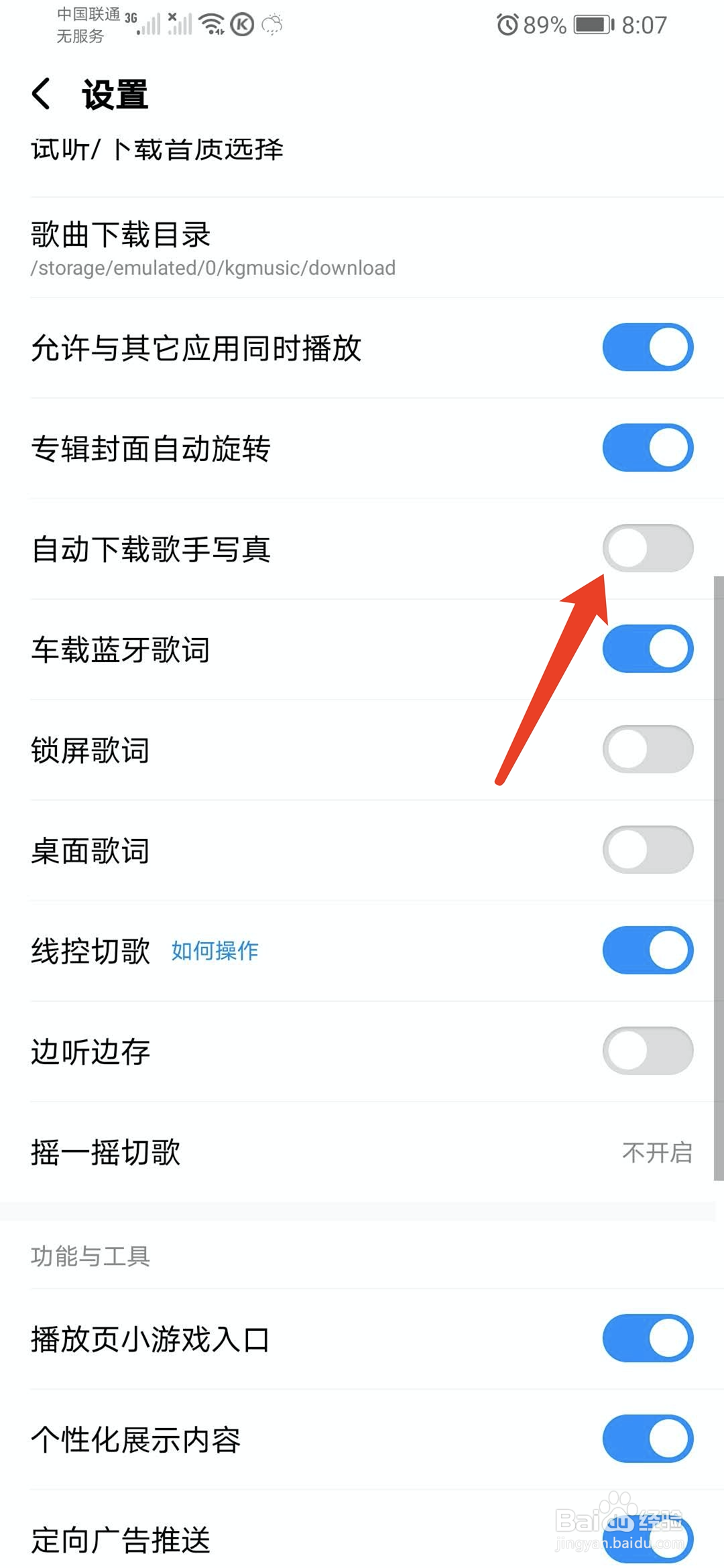 手机酷狗音乐app怎样关闭自动下载写真功能
