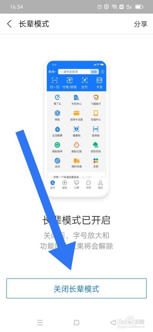 支付宝怎么关闭长辈模式