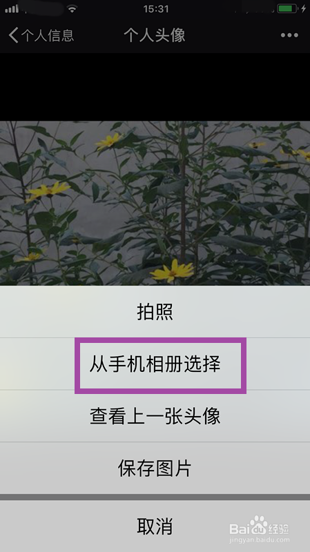 怎样变更微信个人头像