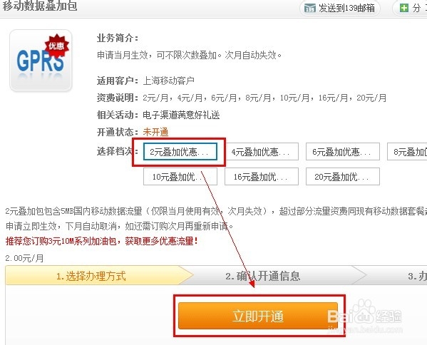 流量叠加包怎么开