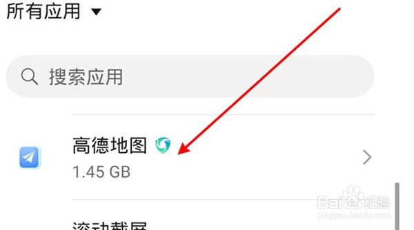高德地图怎么关闭系统通知