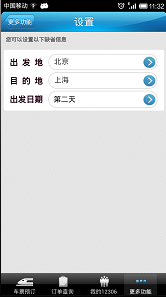 如何下载正版12306手机购票软件 使用方法及功能