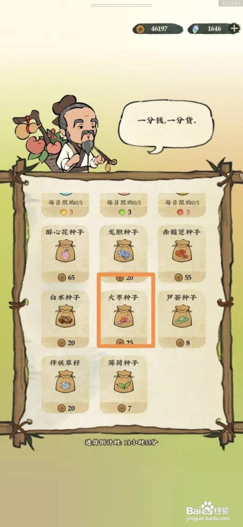 仙山小农如何购买火枣种子