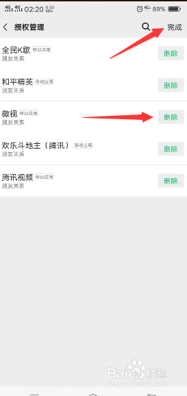微信上怎么查看帐号的授权管理及删除应用