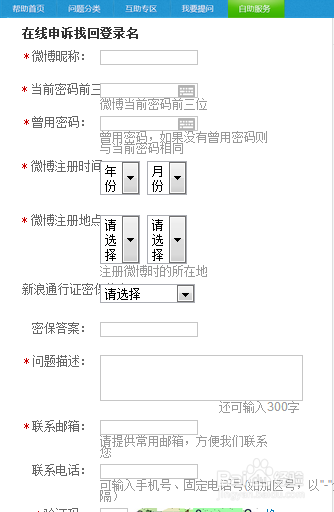 新浪微博忘记账号怎么办