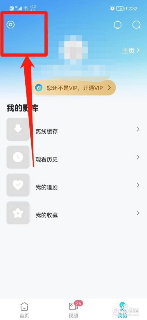 人人视频App如何查看软件版本号