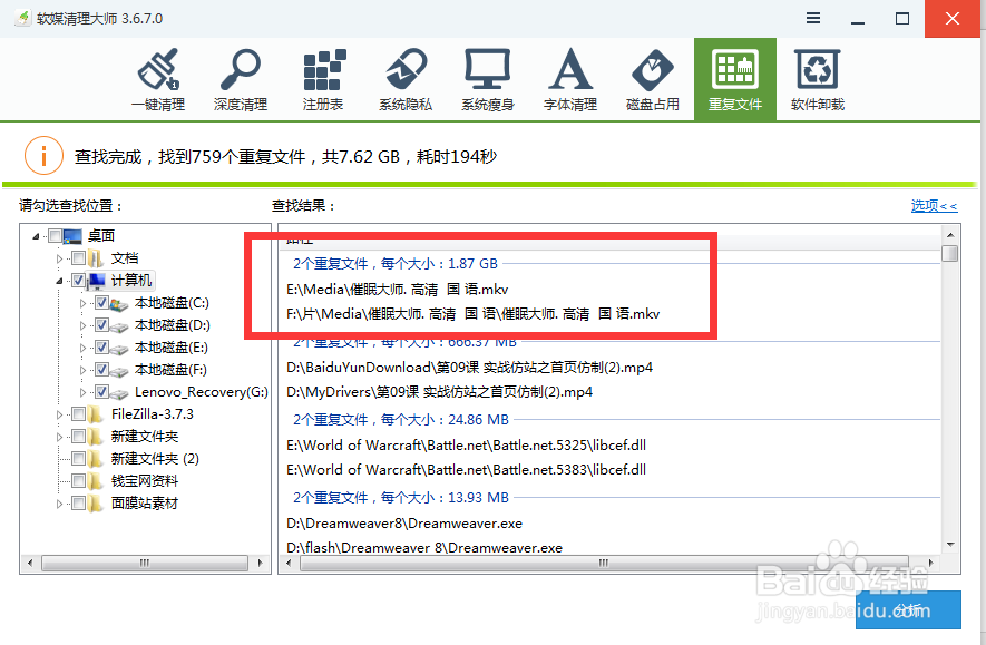 如何查找电脑内的重复文件(加快电脑运行速度)
