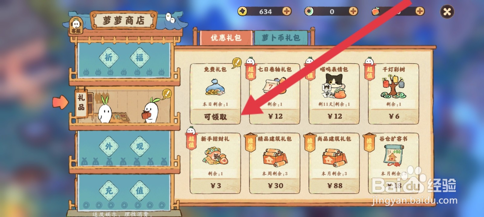 桃源深处有人家如何领取商店免费的奖励