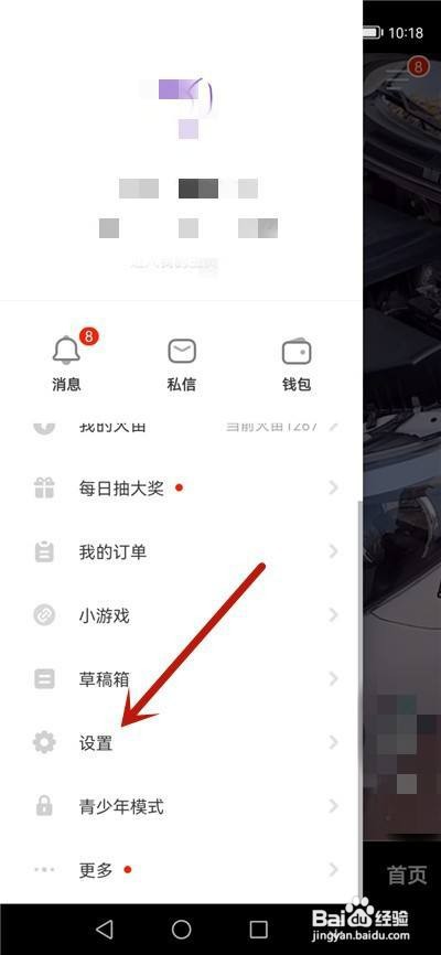 抖音火山版怎么查看黑名单