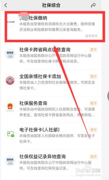 城乡居民医疗保险缴费怎么交不进去