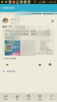 如何用自己手机扫描自己手机上的二维码图片