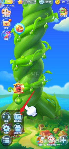 开心消消乐如何修改昵称