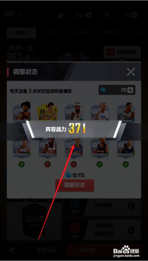 美职篮英雄如何才能刷新球员状态