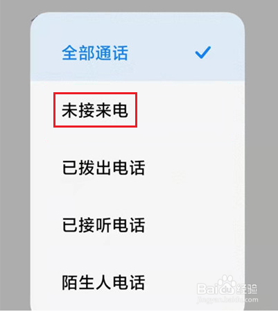 小米mix4怎么设置显示未接电话