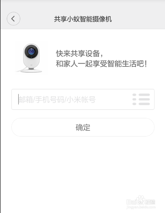 【Android】小蚁智能摄像机怎么共享给家人