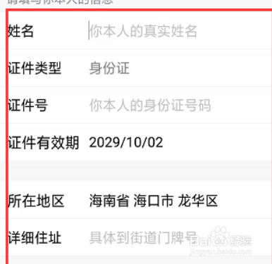 qq绑定身份证