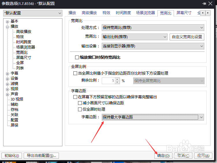 PotPlayer怎么字幕边距为保持最大字幕边距