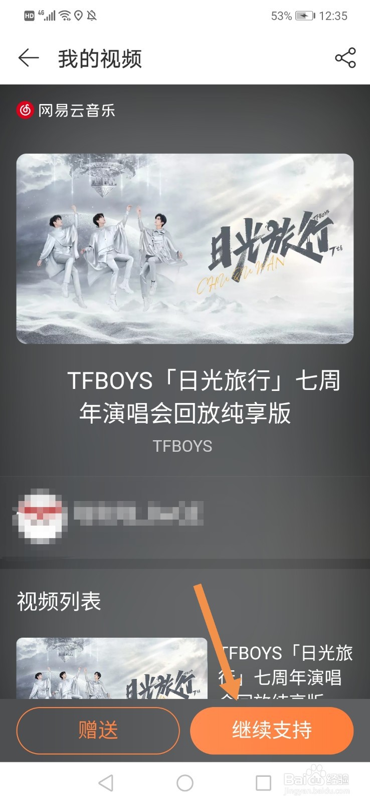 TFboys七周年演唱会直播回放在哪看 怎么看