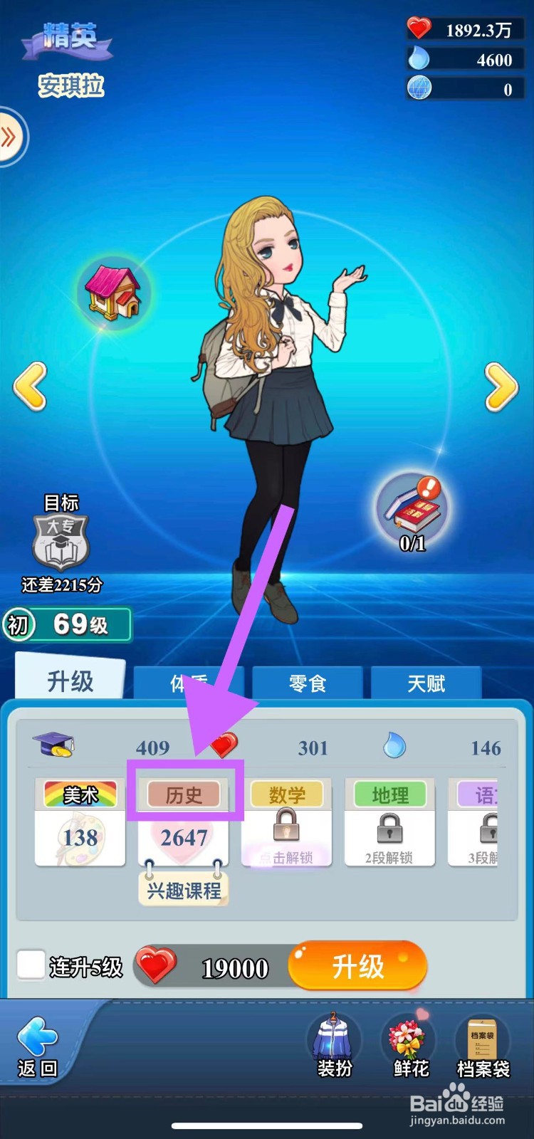 全民学霸怎么查看安琪拉的历史成绩