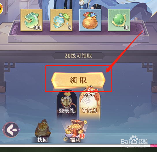 长安幻想怎么每10级免费领取1次等级奖励?