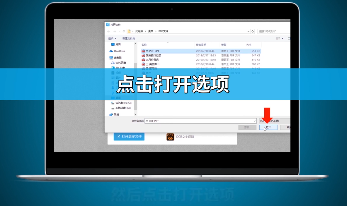 如何打开pdf文件