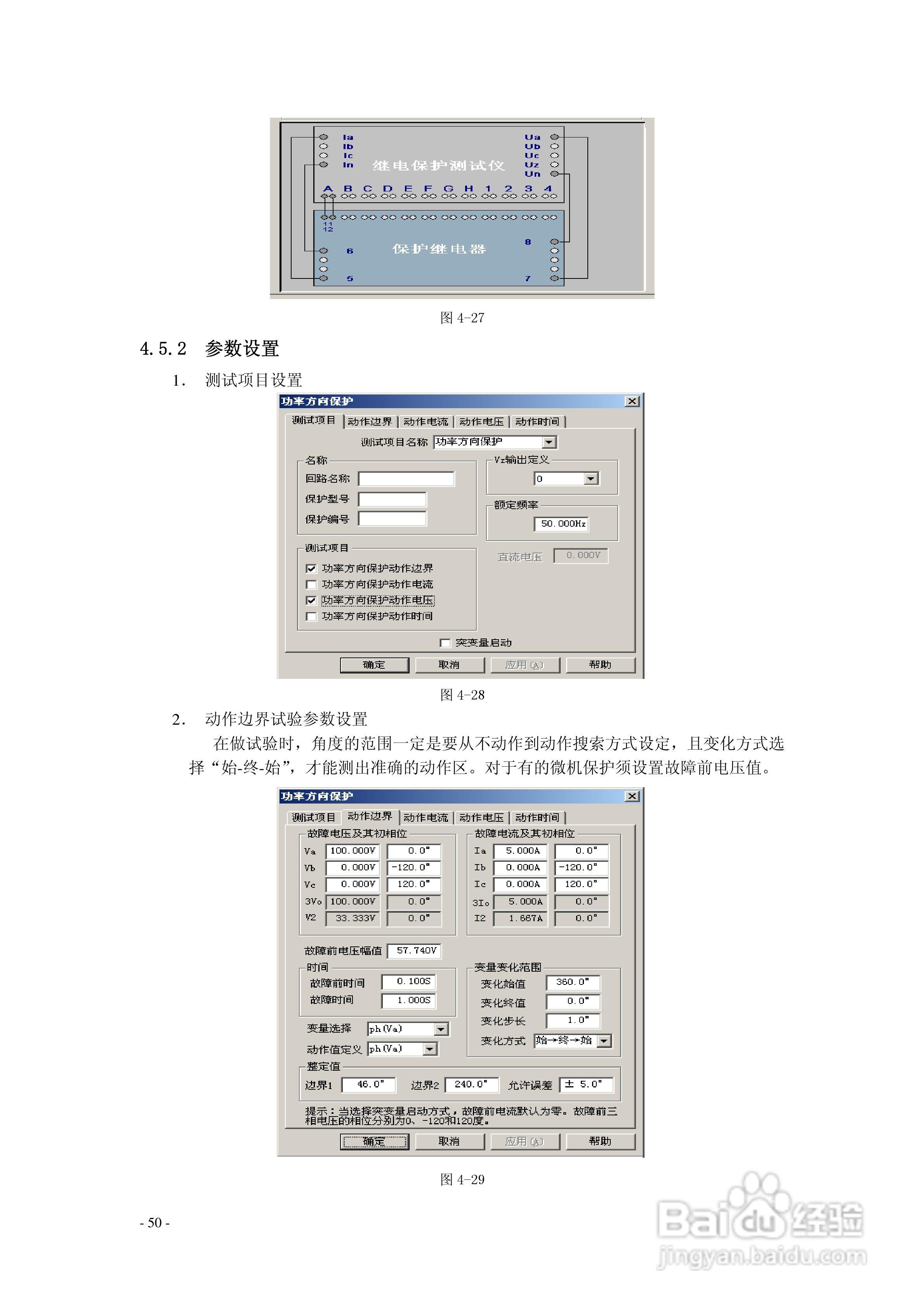 PW系列继电保护测试仪说明书:[7]