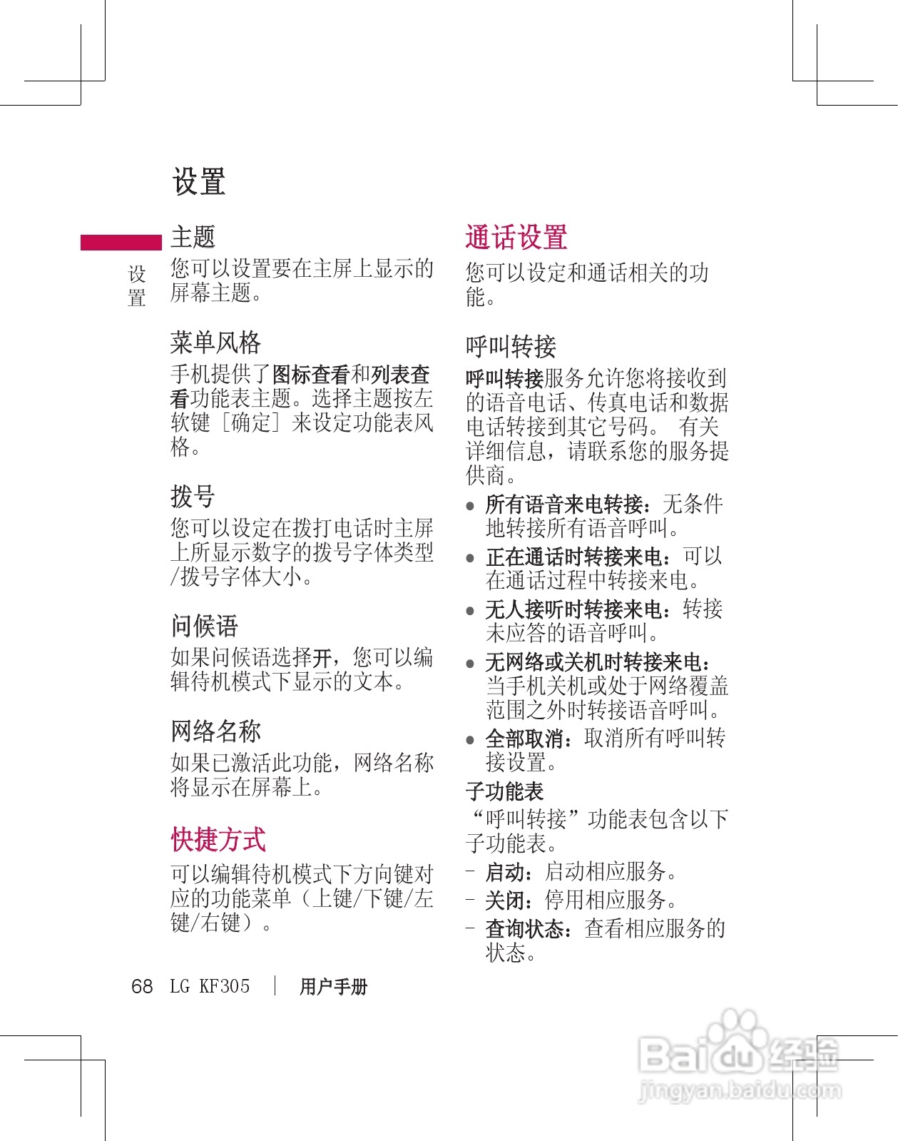 LG KF305手机使用说明书:[7]