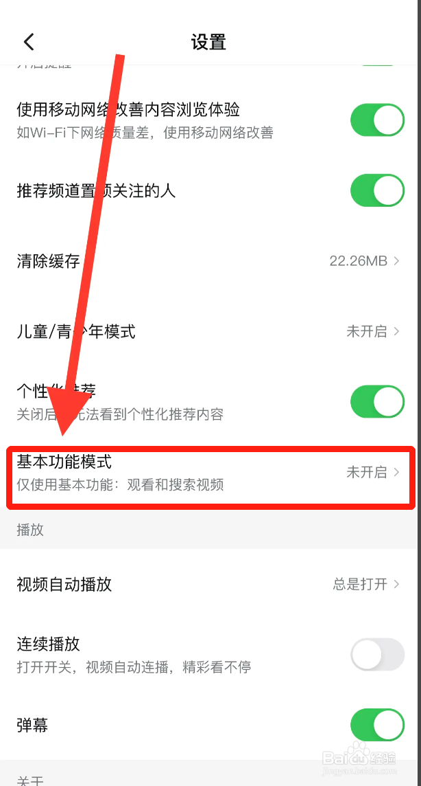 西瓜视频APP怎么开启基本功能模式