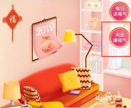 2019京东福气客厅怎么赚取福气?