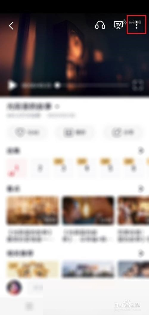 央视频怎么收藏电视剧
