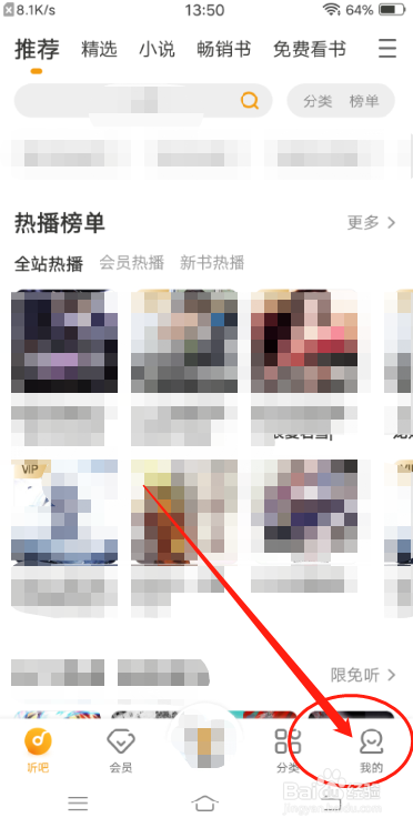 懒人听书APP怎么绑定邮箱