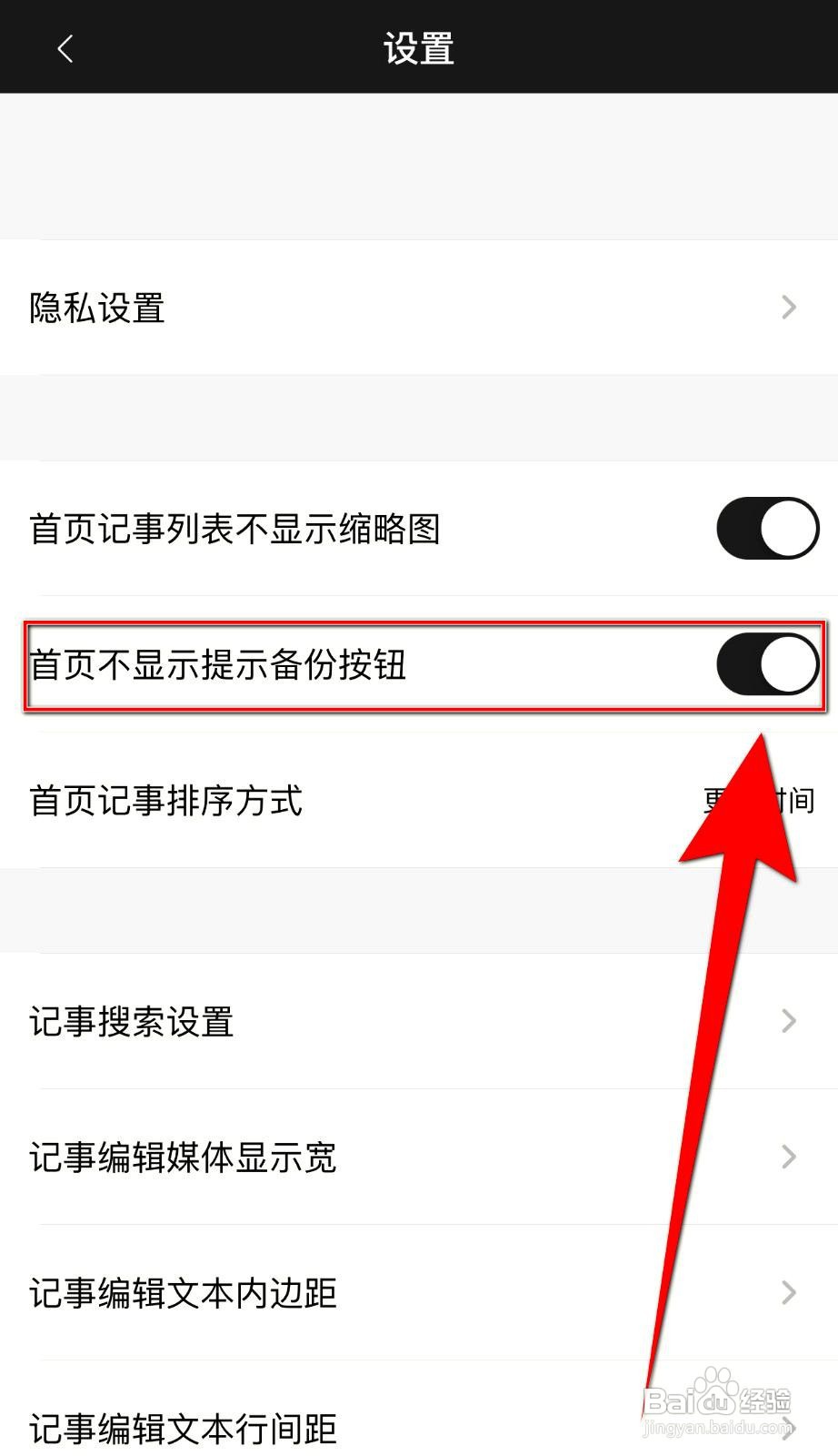 锁事app怎么设置首页显示提示备份按钮